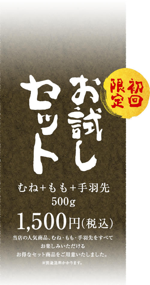 初回限定お試しセット